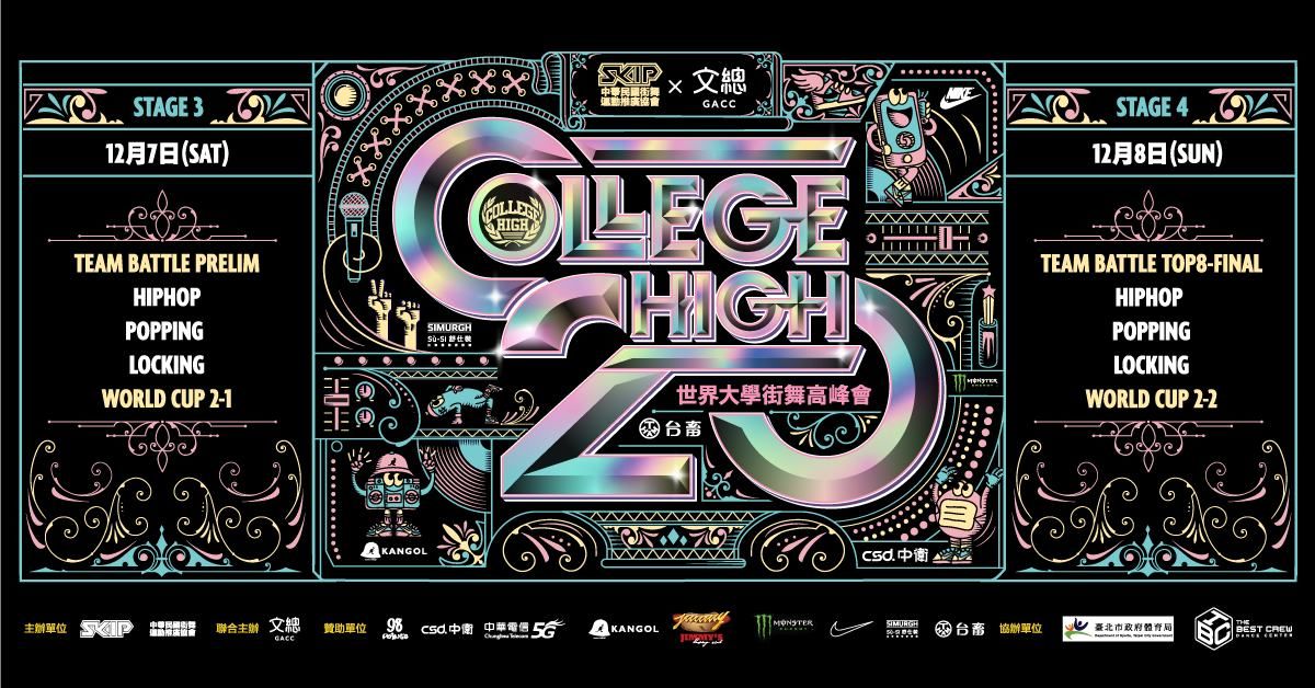  CH20 Stage 3& 4 - 113\u5e74\u5ea6COLLEGE HIGH vol.20\u4e16\u754c\u5927\u5b78\u8857\u821e\u9ad8\u5cf0\u6703