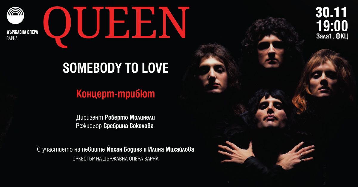 "QUEEN - Somebody to Love" - \u041a\u043e\u043d\u0446\u0435\u0440\u0442-\u0442\u0440\u0438\u0431\u044e\u0442