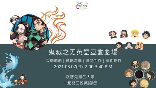 鬼滅之刃 英語互動戲劇 One ˍ All For Kids Tainan 7 March 21 鬼滅之刃 英語互動戲劇 One ˍ All For Kids Tainan 7 March 21