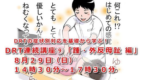 Drt白金台勉強会 連続講座9 踵 外反母趾 編 東京都港区の整体院 白金台カイロプラクティック Tokyo 29 August 21