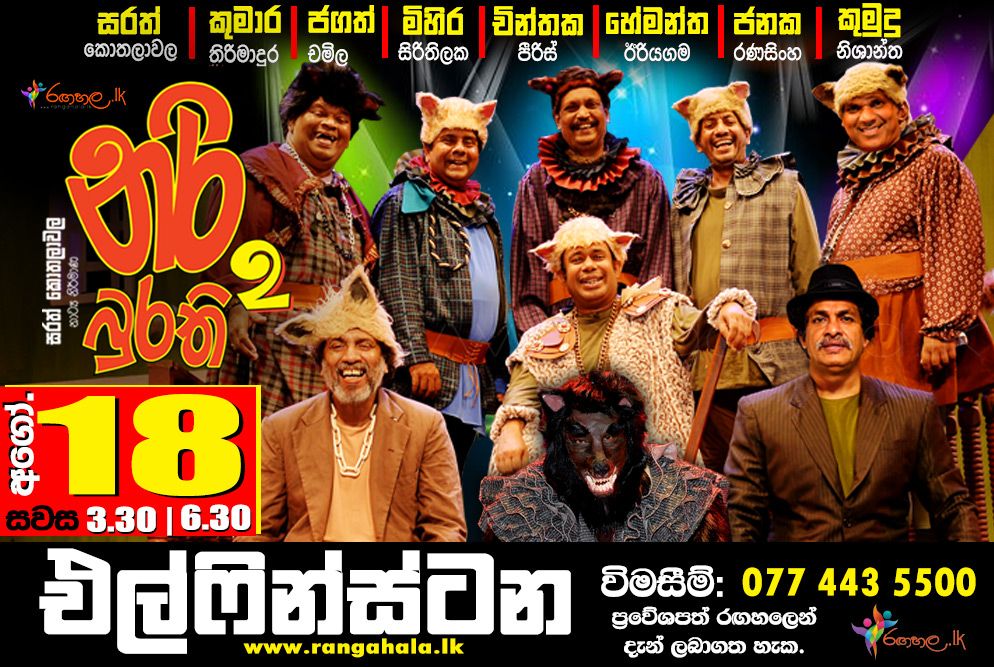 Nari Burathi - Elphinstone Theatre