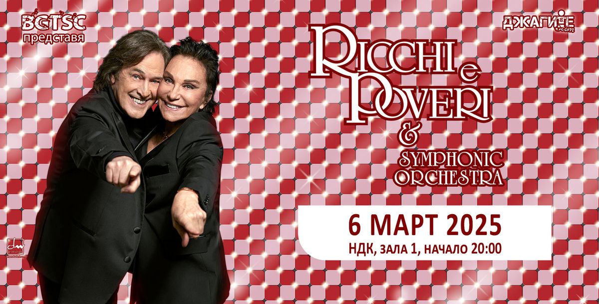 RICCHI E POVERI & SYMPHONIC ORCHESTRA\/ 6 March\/ SOFIA, BULGARIA