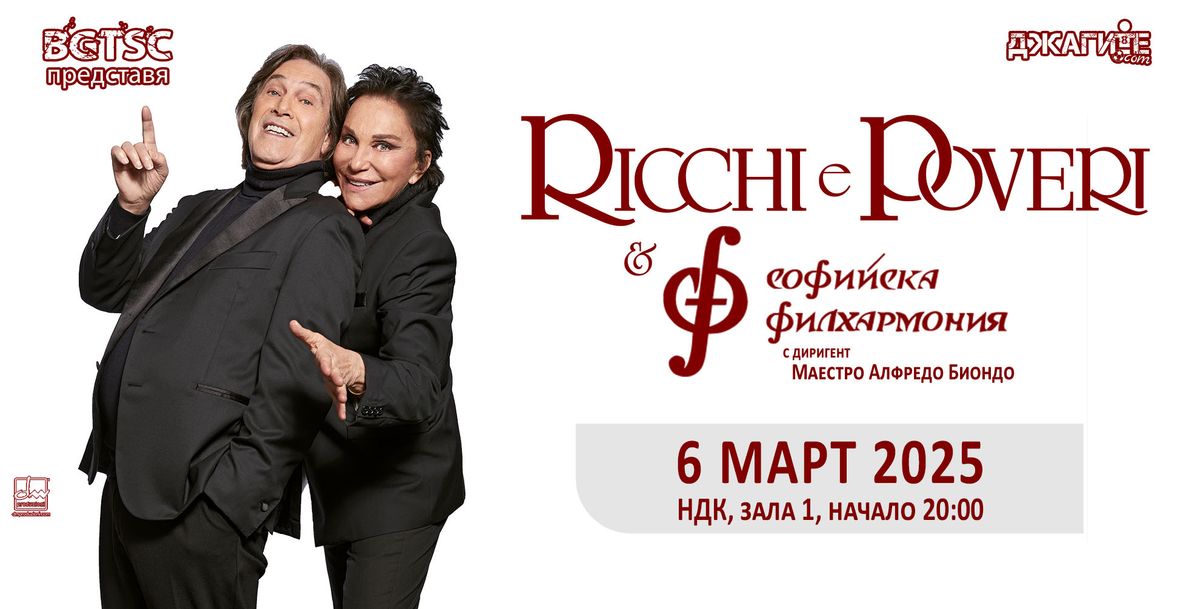 RICCHI E POVERI & SOFIA PHILHARMONIC ORCHESTRA \/ 6 March\/ SOFIA, BULGARIA