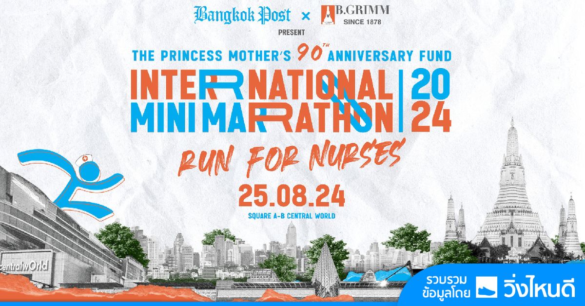 Bangkok Post International Mini Marathon 2024 : Run For Nurses (\u0e04\u0e23\u0e31\u0e49\u0e07\u0e17\u0e35\u0e4813)