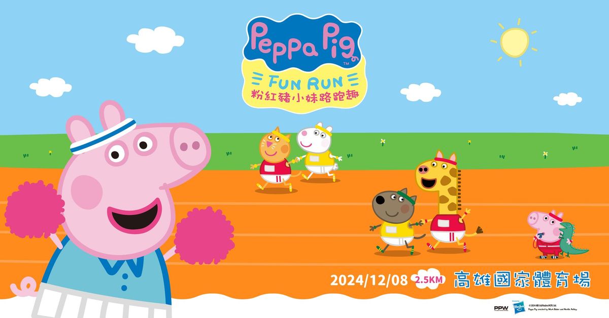 PEPPA PIG FUN RUN \u7c89\u7d05\u8c6c\u5c0f\u59b9\u8def\u8dd1\u8da3 \u9ad8\u96c4\u5834