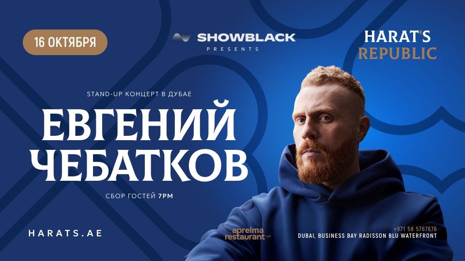 Evgeny Chebatkov \/ \u0415\u0432\u0433\u0435\u043d\u0438\u0439 \u0427\u0435\u0431\u0430\u0442\u043a\u043e\u0432 Stand Up at Harat\u2019s Republic