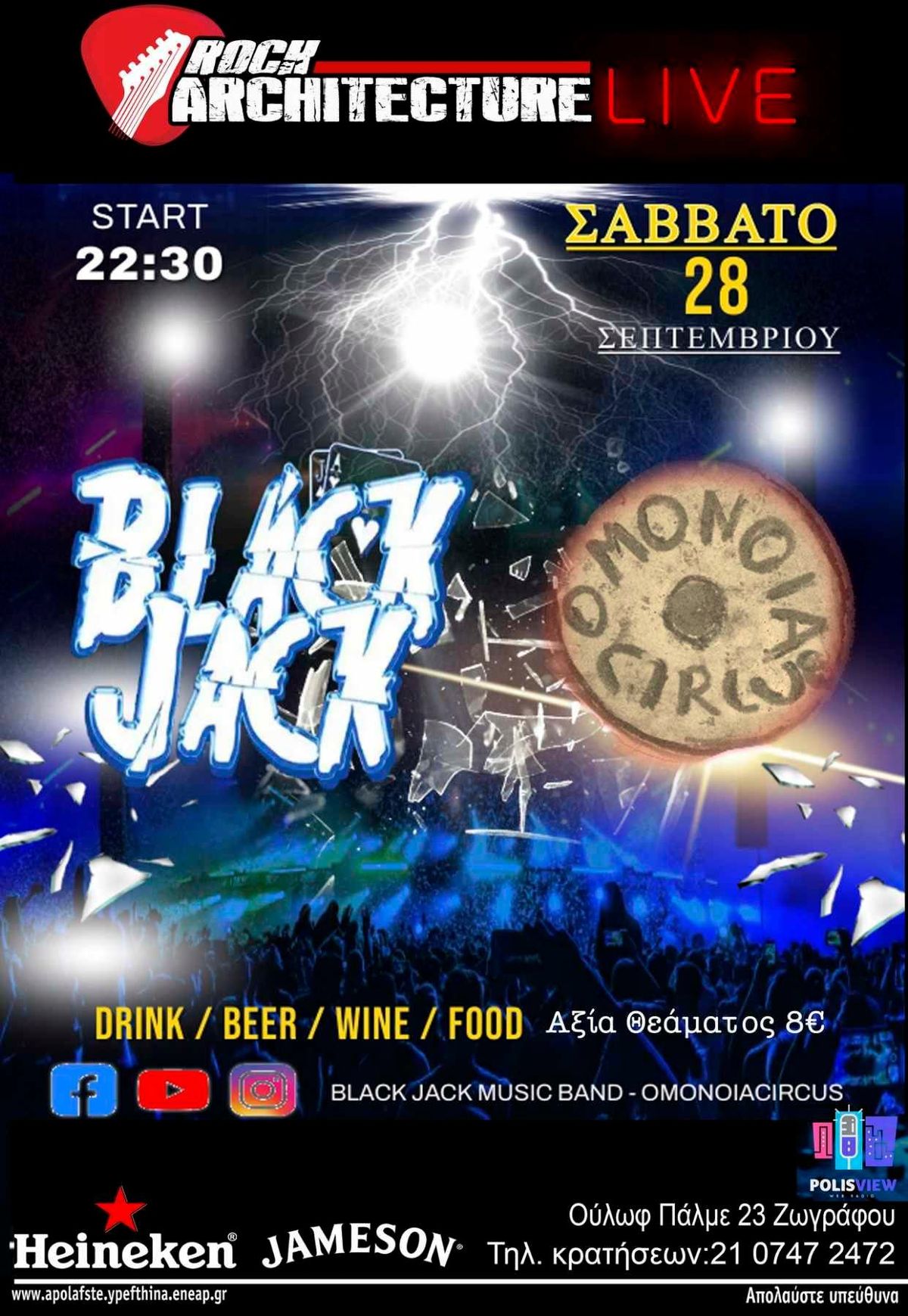 BLACK JACK \/ OMONOIA CIRCUS LIVE !!! \u03a3\u0391\u0392\u0392\u0391\u03a4\u039f 28 \u03a3\u0395\u03a0\u03a4\u0395\u039c\u0392\u03a1\u0399\u039f\u03a5 