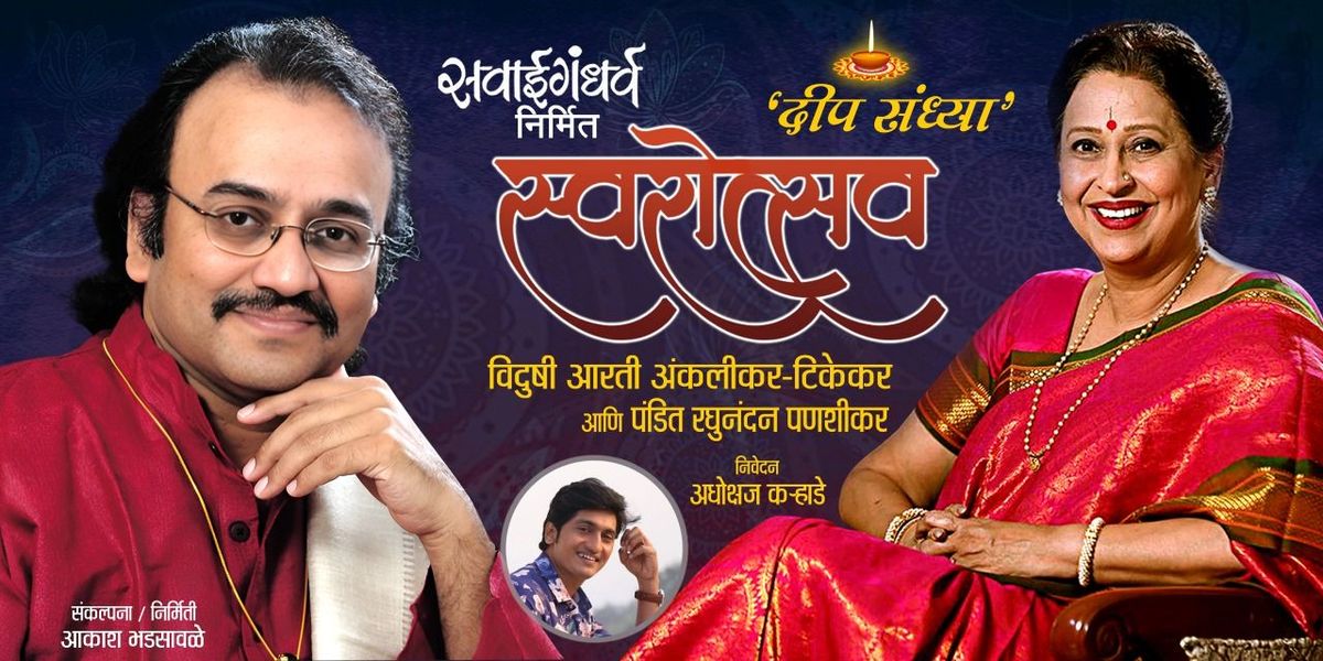 Swarotsav