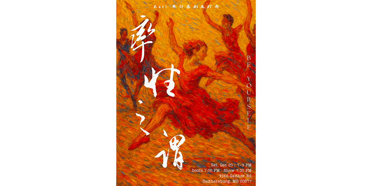 \u3010\u534e\u76db\u987f\u7279\u533a\u3011Crazylaugh\u62c9\u75af\u559c\u5267 DMV Karl\u5355\u53e3\u559c\u5267\u4e3b\u6253\u79c0\u300a\u7387\u6027\u4e4b\u8c13\u300b