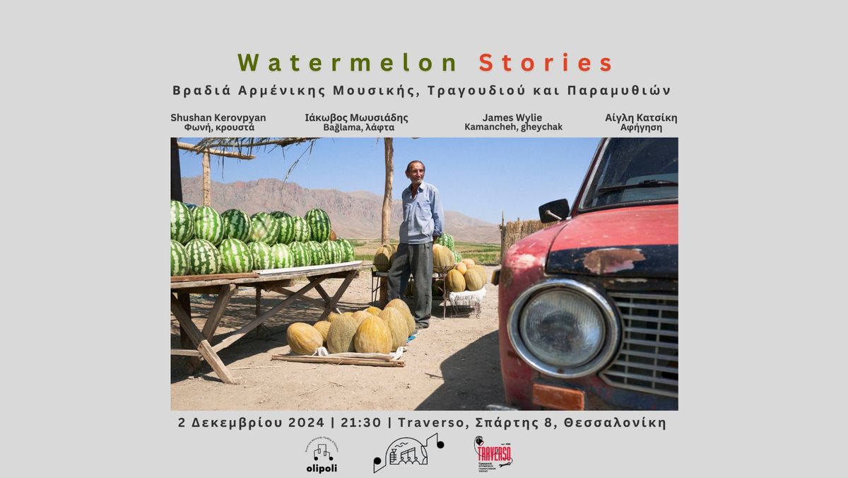 Watermelon Stories | \u0392\u03c1\u03b1\u03b4\u03b9\u03ac \u0391\u03c1\u03bc\u03ad\u03bd\u03b9\u03ba\u03b7\u03c2 \u039c\u03bf\u03c5\u03c3\u03b9\u03ba\u03ae\u03c2, \u03a4\u03c1\u03b1\u03b3\u03bf\u03c5\u03b4\u03b9\u03bf\u03cd \u03ba\u03b1\u03b9 \u03a0\u03b1\u03c1\u03b1\u03bc\u03c5\u03b8\u03b9\u03ce\u03bd 