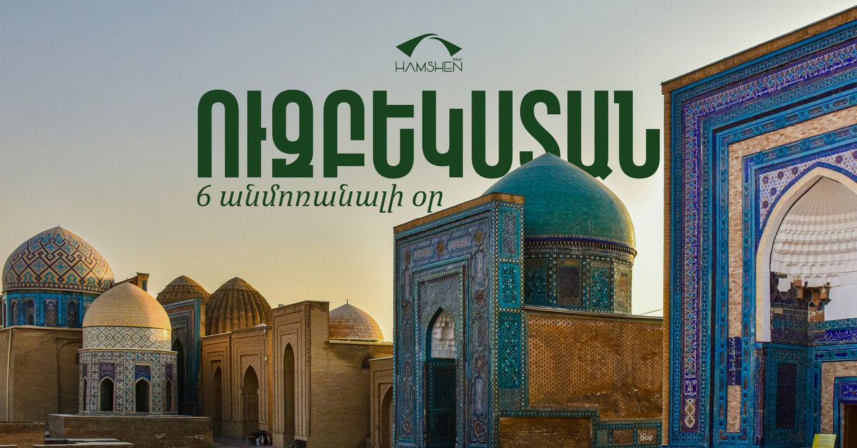 \u0548\u0582\u0566\u0562\u0565\u056f\u057d\u057f\u0561\u0576 6 \u0585\u0580 | Uzbekistan