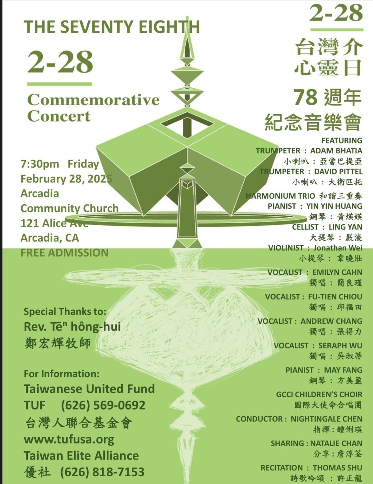 \ud83c\udfb6 Free Commemorative Concert: Honoring the Victims of the 228 Incident \ud83c\udfb6