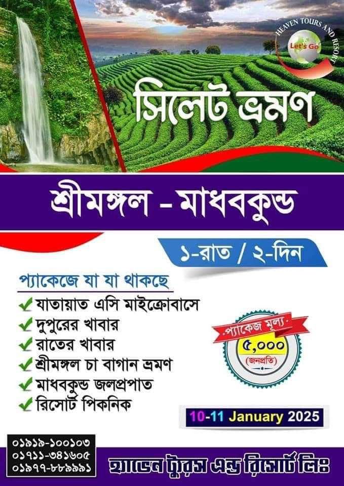 Group Tour: Sylhet-Sreemangal-Madhabkunda