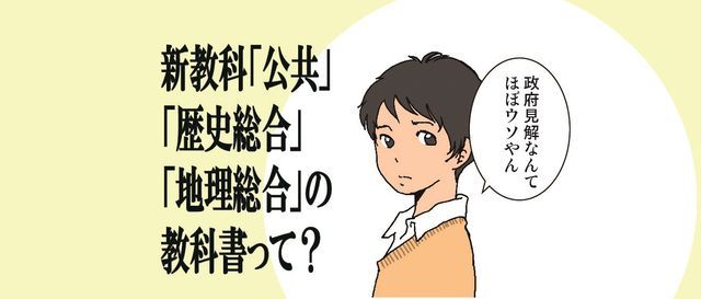 オンライン集会 新教科 公共 歴史総合 地理総合 の教科書って Online 5 June 21