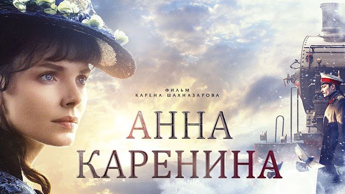 Opening of the Film Festival \u00ab100 Years of \u00abMosfilm\u00bb: \u201cAnna Karenina. Vronsky\u2019s Story\u201d