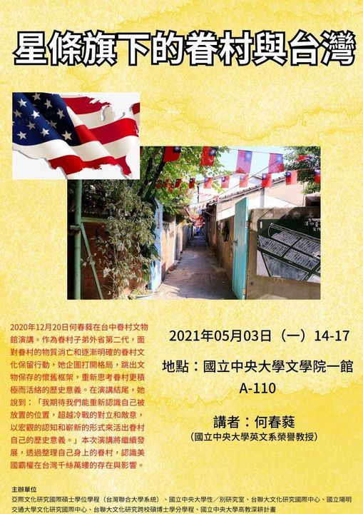 星條旗下的眷村與台灣 何春蕤 國立中央大學文學院 Taoyuan 3 May 2021
