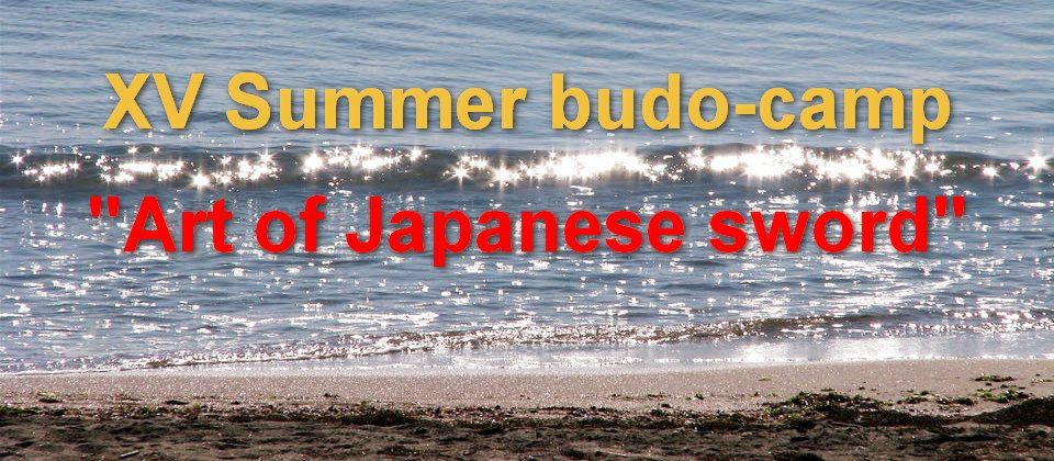 XV Summer budo camp \u201cArt of Japanese sword\u201d
