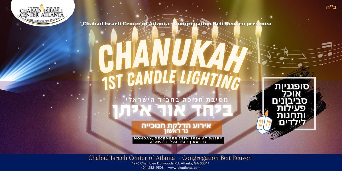 \u05de\u05e1\u05d9\u05d1\u05ea \u05d7\u05e0\u05d5\u05db\u05d4 Chanukkah Party!