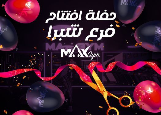 Max Gym Shubra Branch Opening | \u0627\u0641\u062a\u062a\u0627\u062d \u0645\u0627\u0643\u0633 \u062c\u064a\u0645 \u0641\u0631\u0639 \u0634\u0628\u0631\u0627