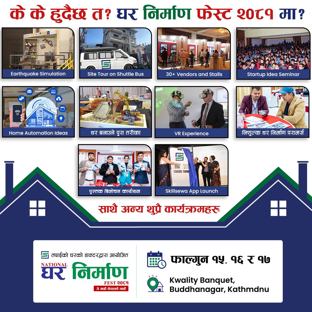 National Ghar Nirman Fest 2081 | \u0930\u093e\u0937\u094d\u091f\u094d\u0930\u093f\u092f \u0918\u0930 \u0928\u093f\u0930\u094d\u092e\u093e\u0923 \u092b\u0947\u0938\u094d\u091f \u0968\u0966\u096e\u0967