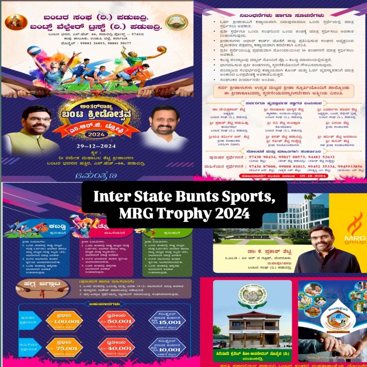 Inter State Bunts Sports MRG Trophy 2024