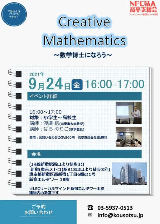 第5回 こどもたち向け Creative Mathematics 新宿エルタワー Shinjuku 24 September 21 第5回 こどもたち向け Creative Mathematics 新宿エルタワー Shinjuku 24 September 21