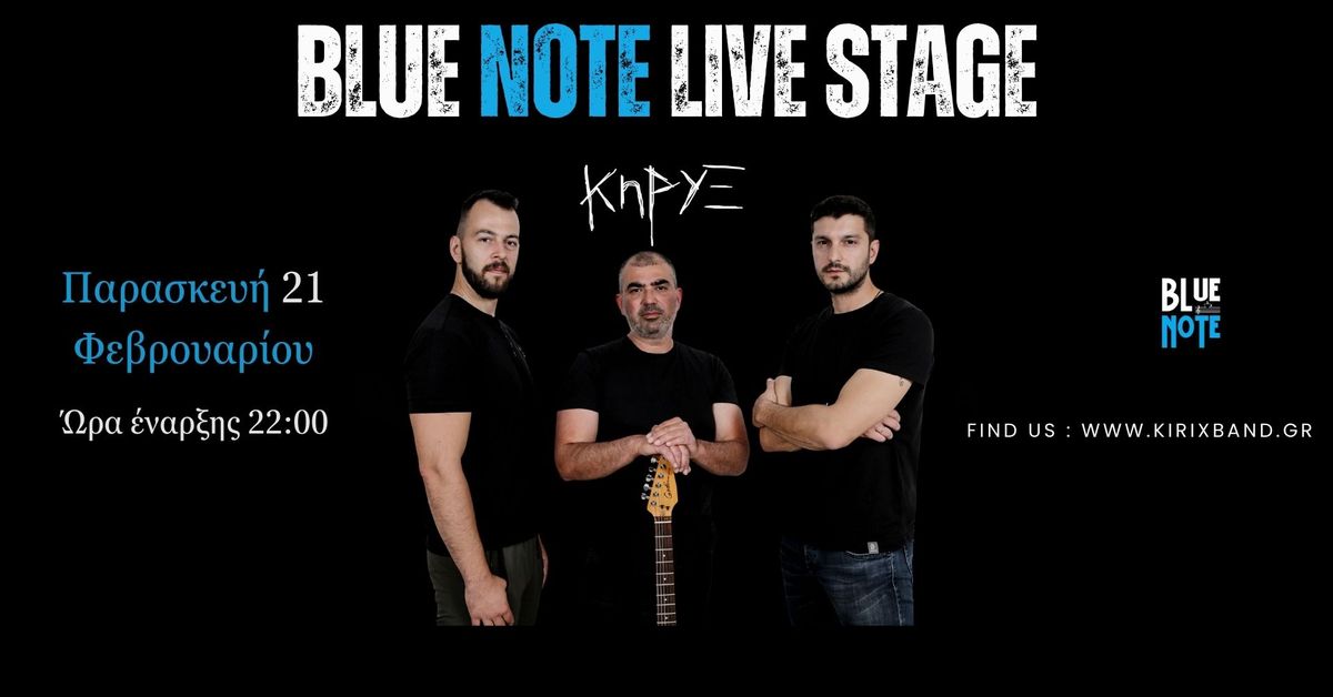 \u039a\u0397\u03a1\u03a5\u039e Live \u03c3\u03c4\u03bf Blue Note Cafe