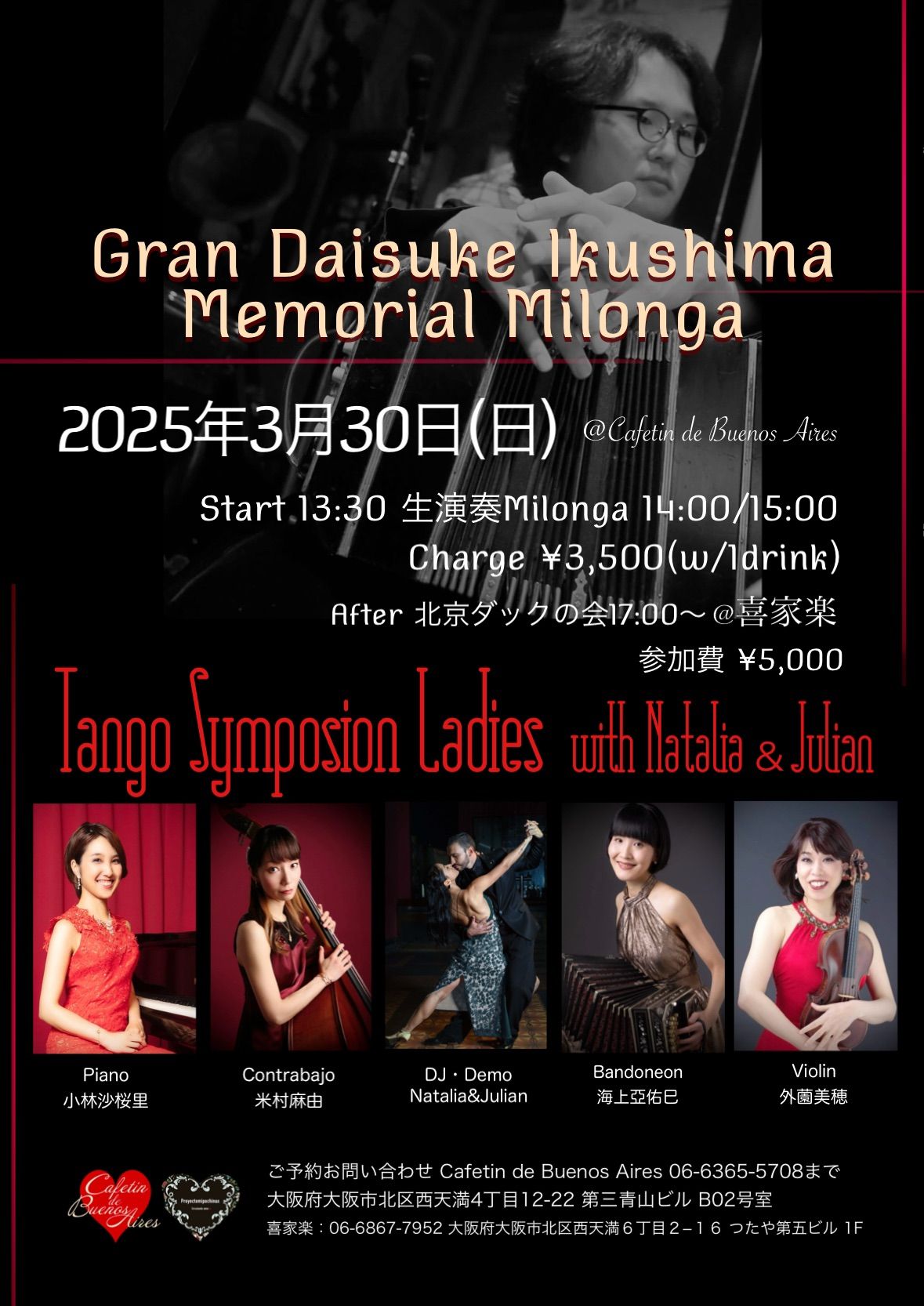 Gran Daisuke Ikushima Memorial Milonga@Cafetin de Buenos Aires 