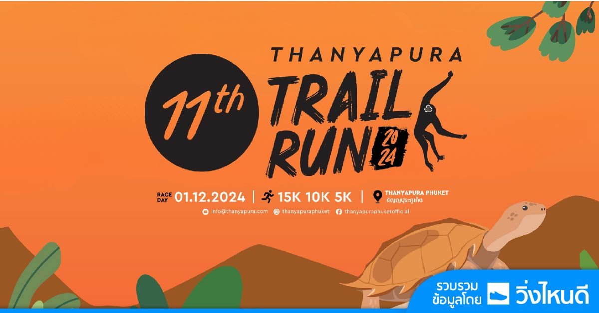 Thanyapura Trail Run 2024 \u0e04\u0e23\u0e31\u0e49\u0e07\u0e17\u0e35\u0e48 11