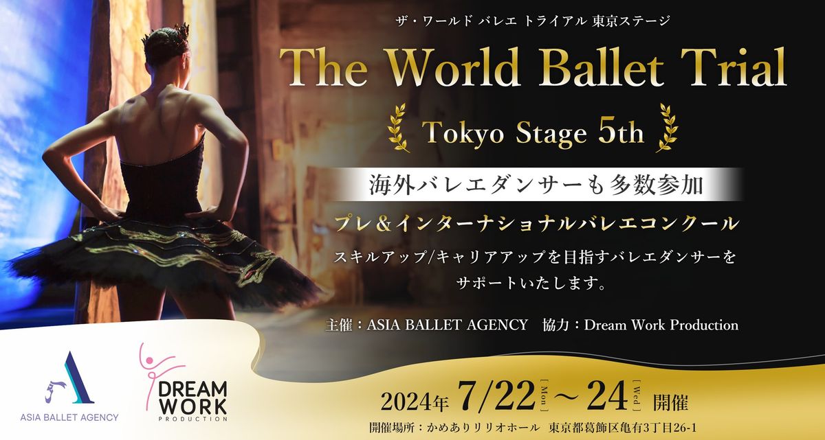 The World Ballet Trial Tokyo Stage 5th