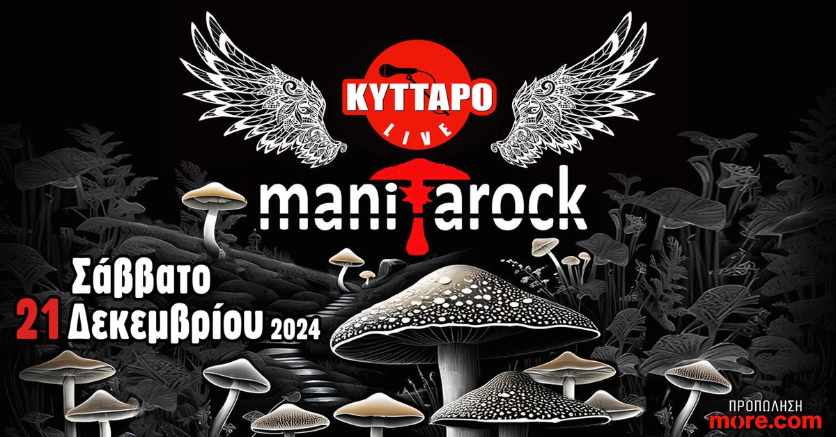 MANITAROCK Live \u03c3\u03c4\u03bf \u039a\u03cd\u03c4\u03c4\u03b1\u03c1\u03bf!