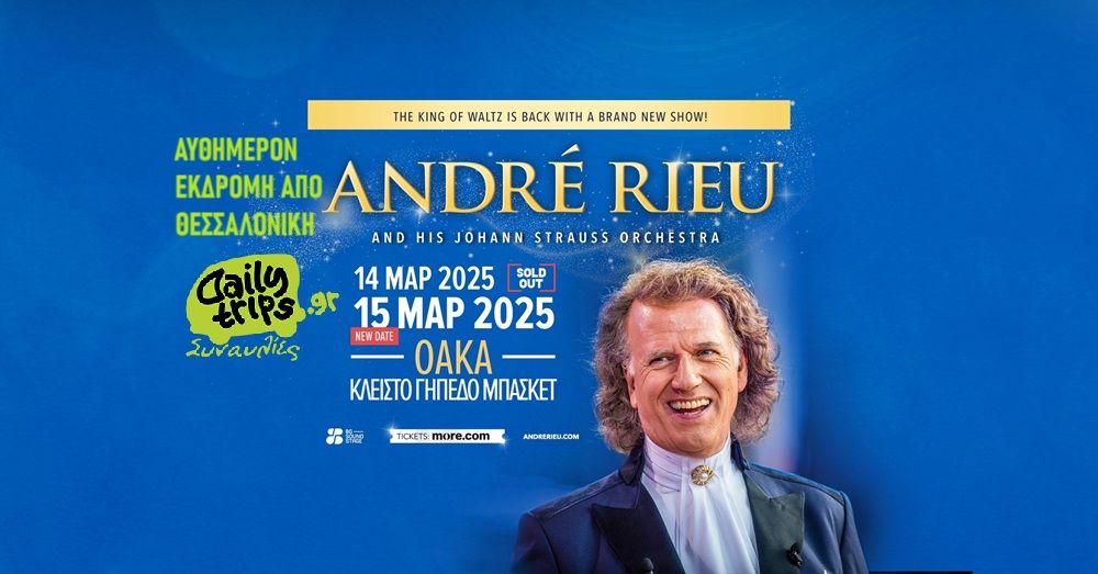 ANDRE RIEU Athens \/ \u0395\u03ba\u03b4\u03c1\u03bf\u03bc\u03ae \u03bc\u03b5 \u03c4\u03bf Dailytrips \/ 15.03.25