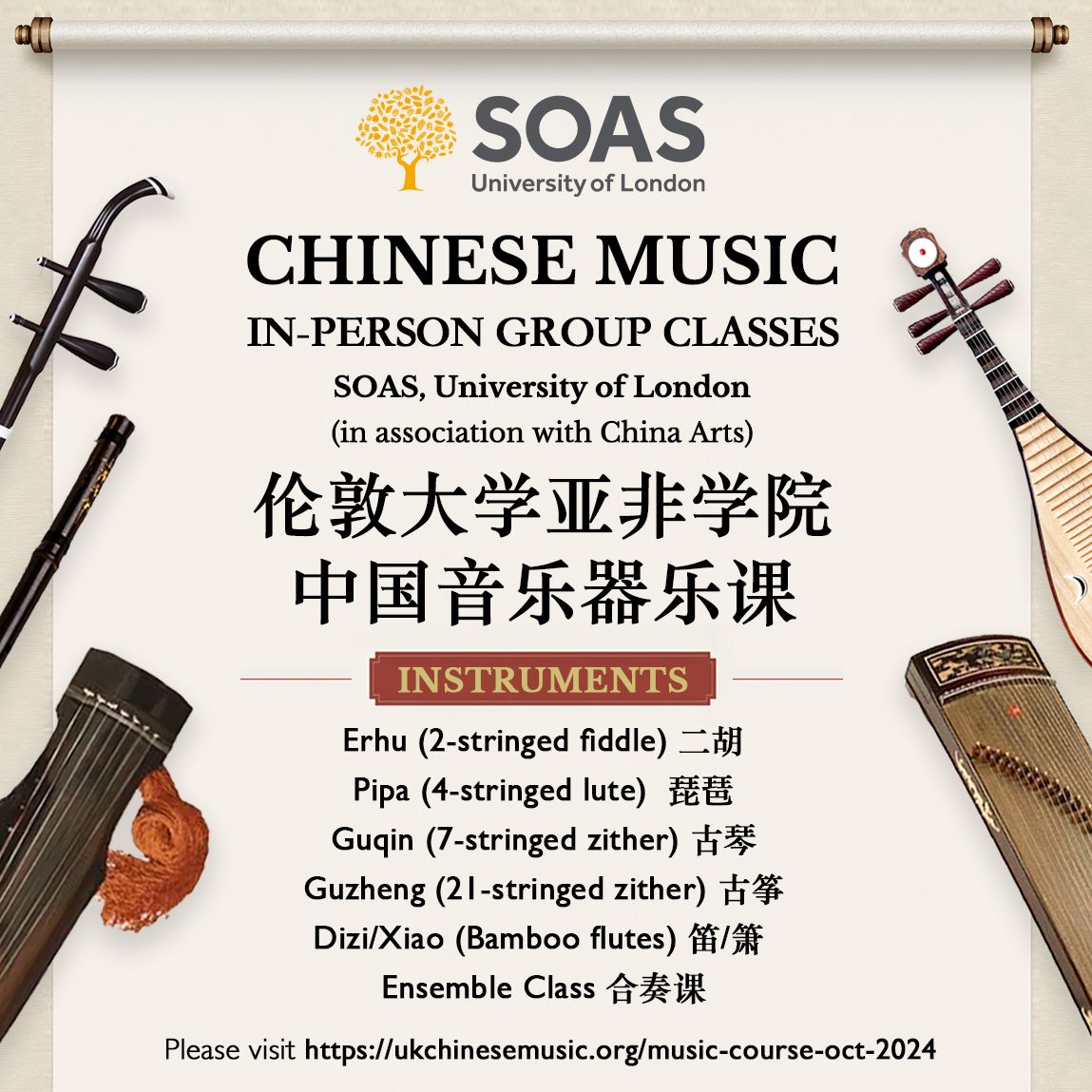 Chinese Music In person Instrumental Group Courses at SOAS, University of London (Saturdays) 