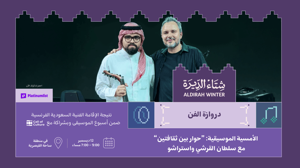Musical Evening in Riyadh