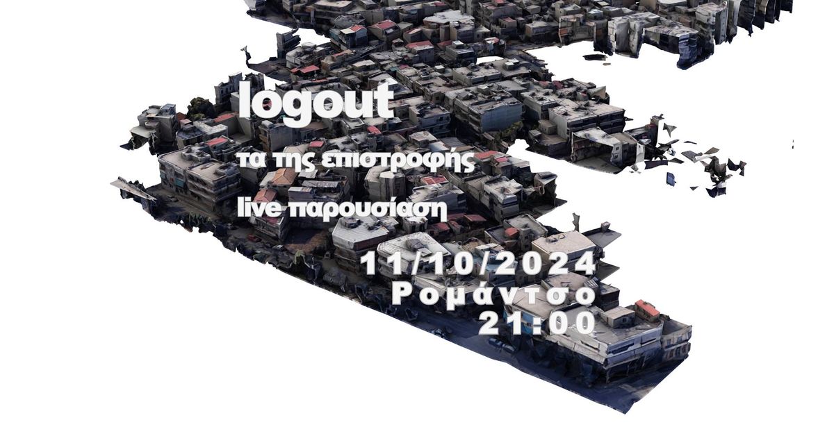 Logout - "\u03c4\u03b1 \u03c4\u03b7\u03c2 \u03b5\u03c0\u03b9\u03c3\u03c4\u03c1\u03bf\u03c6\u03ae\u03c2" \u03c0\u03b1\u03c1\u03bf\u03c5\u03c3\u03af\u03b1\u03c3\u03b7 \u03b4\u03af\u03c3\u03ba\u03bf\u03c5 \u03c3\u03c4\u03bf Romantso Rooftop