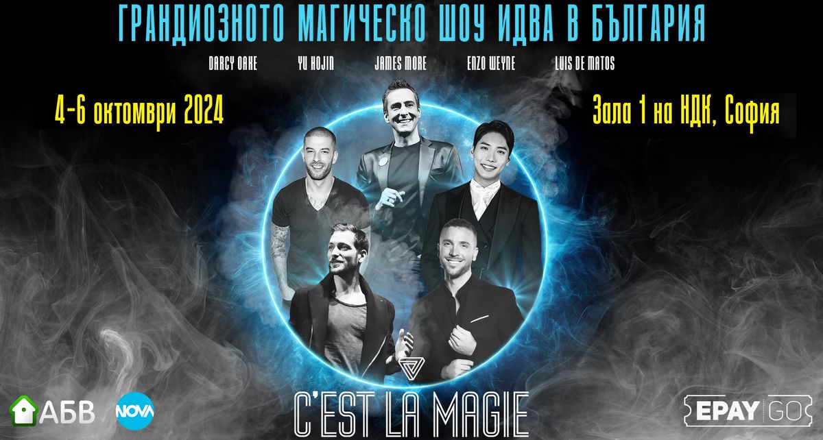 C'est la Magie - 4-6 \u041e\u043a\u0442\u043e\u043c\u0432\u0440\u0438 \u0417\u0430\u043b\u0430 1 \u041d\u0414\u041a