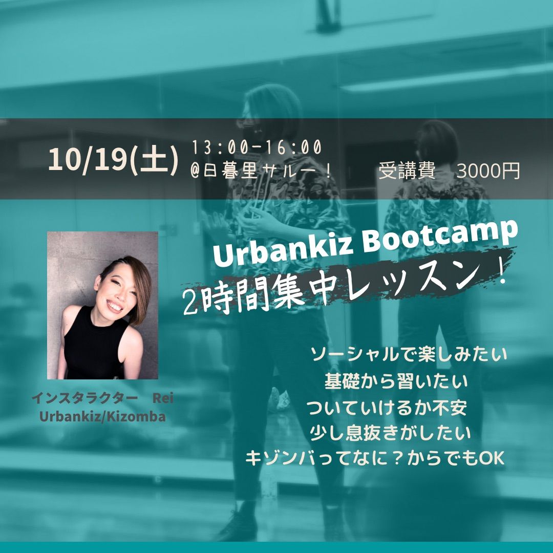 Urbankiz bootcamp2\u6642\u9593\u96c6\u4e2d\u30ec\u30c3\u30b9\u30f3