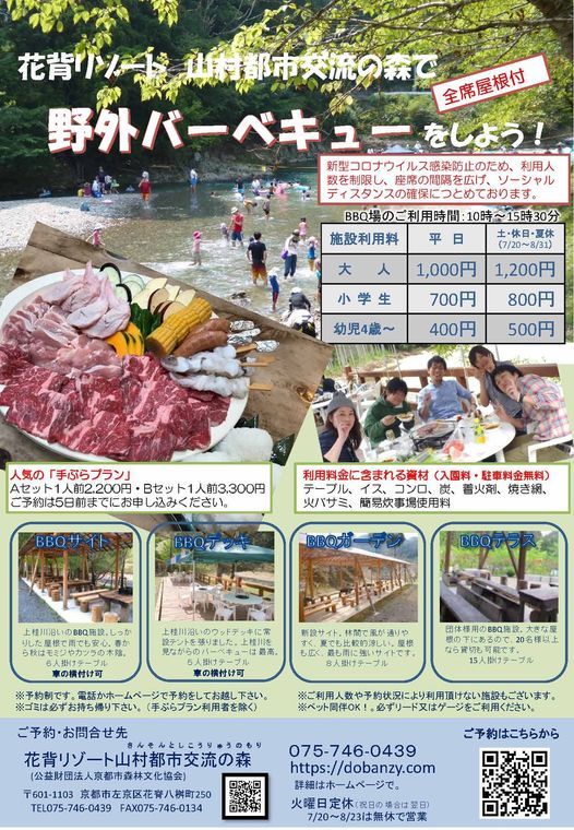 交流の森でbbq 山村都市交流の森 Kyoto 12 May 21