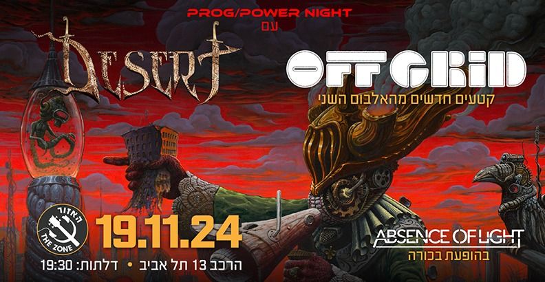 Prog\/Power Night: Off Grid\/Desert\/Absence Of Light \u05dc\u05d9\u05dc \u05de\u05d8\u05d0\u05dc \u05de\u05dc\u05d5\u05d3\u05d9