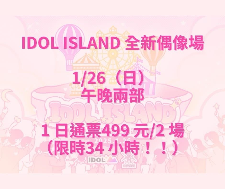 En9\u2606\u71be x \u3010IDOL ISLAND \u5076\u50cf\u5922\u60f3\u7684\u6416\u85cd\u3011