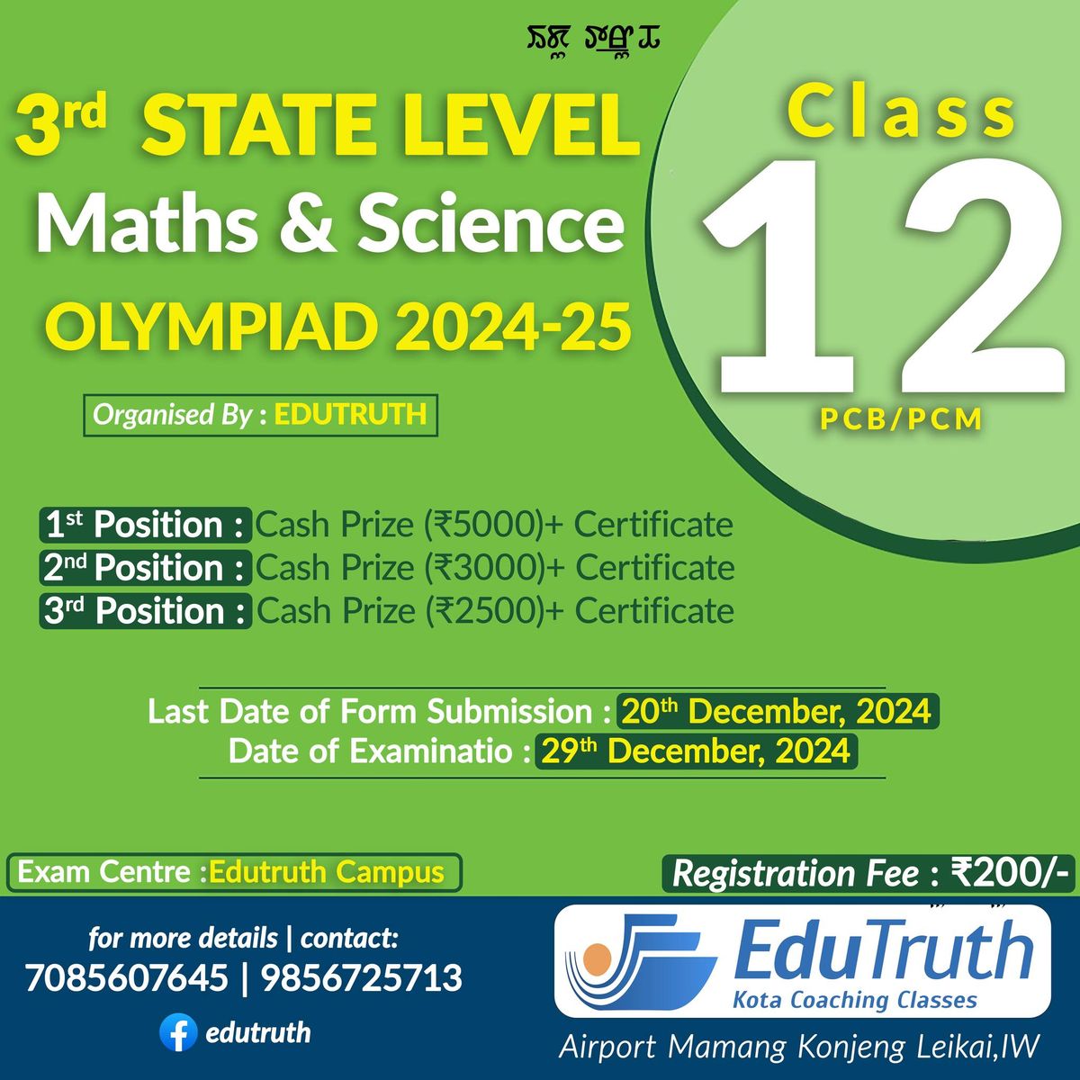 3rd State Level Maths and Science Olympiad 2024-25