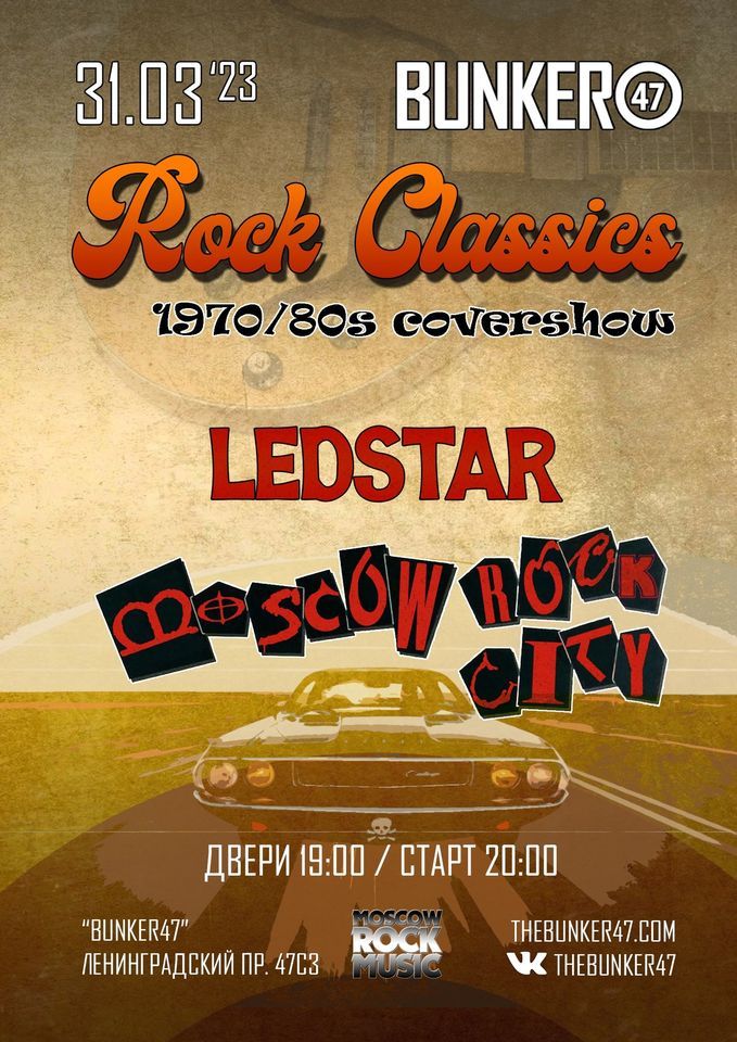 Ledstar Band & Moscow Rock City | 31.03 | BUNKER47