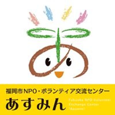 Fukuoka City NPO\/Volunteer Center 'Asumin' 