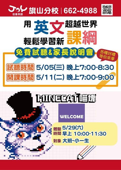 英語基礎班 新班開課 佳音英語旗山分校 P Ing Tung 18 May 21 英語基礎班 新班開課 佳音英語旗山分校 P Ing Tung 18 May 21