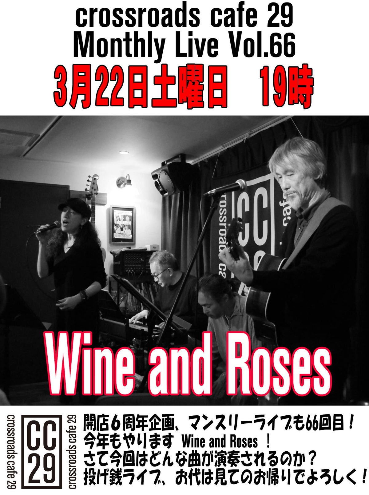 crossroads cafe 29 monthly Live Vol.66 Wine and Roses