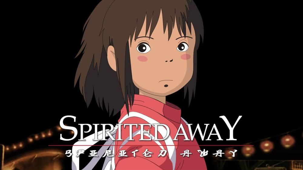 Spirited Away (2001)