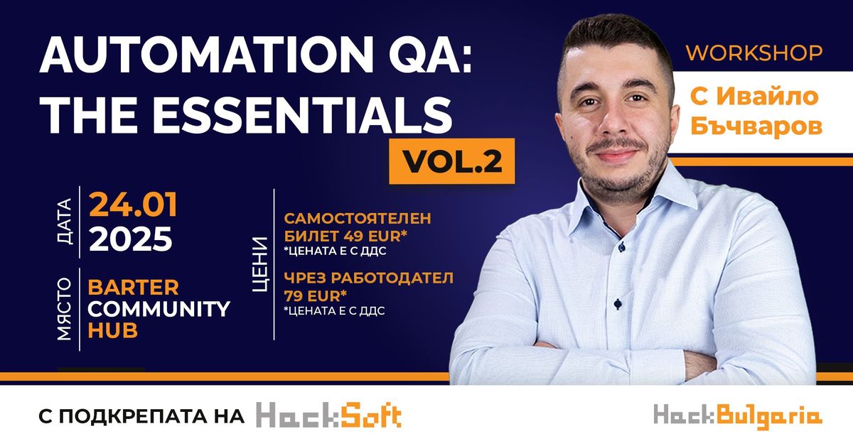 Vol.2 - Workshop \u201cAutomation QA: The Essentials\u201d \u0441 \u0418\u0432\u0430\u0439\u043b\u043e \u0411\u044a\u0447\u0432\u0430\u0440\u043e\u0432 