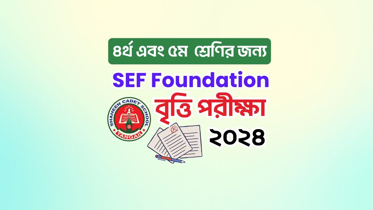 SEF Foundation \u09ac\u09c3\u09a4\u09cd\u09a4\u09bf \u09aa\u09b0\u09c0\u0995\u09cd\u09b7\u09be \u09e8\u09e6\u09e8\u09ea