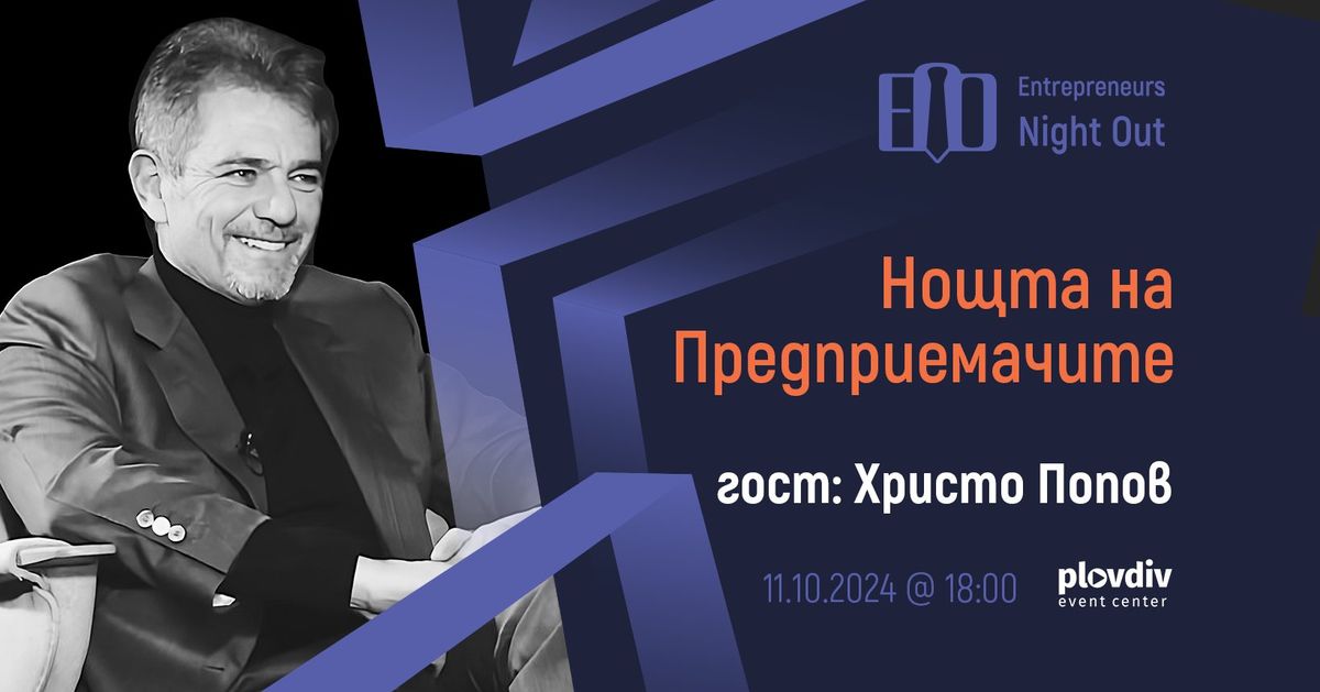 [Plovdiv] Entrepreneurs Night Out - with Christo Popov | 11.10.2024