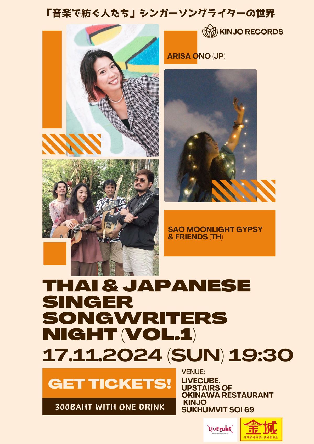 JAPAN & THAI SINGER SONGWRITERS' NIGHT Vol. 1 \u30b7\u30f3\u30ac\u30fc\u30bd\u30f3\u30b0\u30e9\u30a4\u30bf\u30fc\u306e\u4e16\u754c